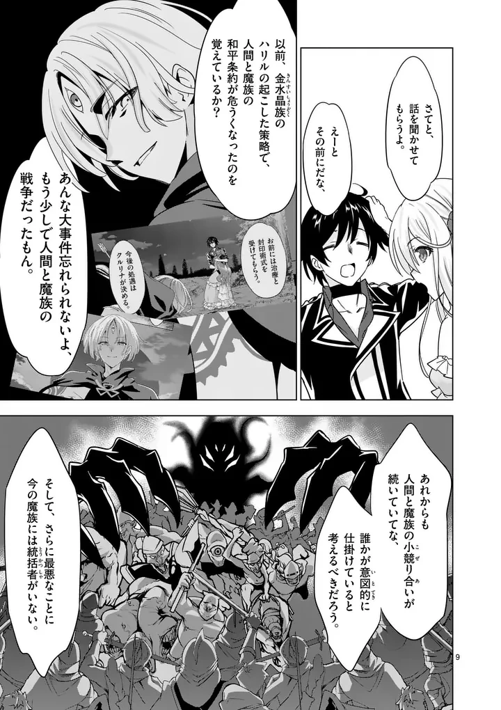史上最強オークさんの楽しい種付けハーレムづくり 第136話 - 9