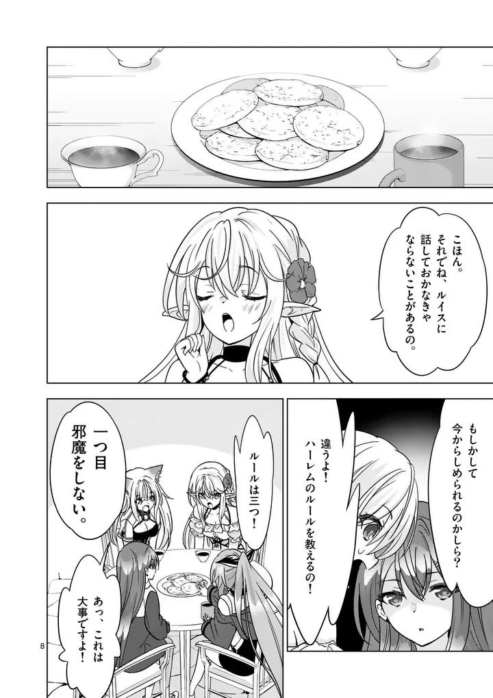 史上最強オークさんの楽しい種付けハーレムづくり 第135話 - 8