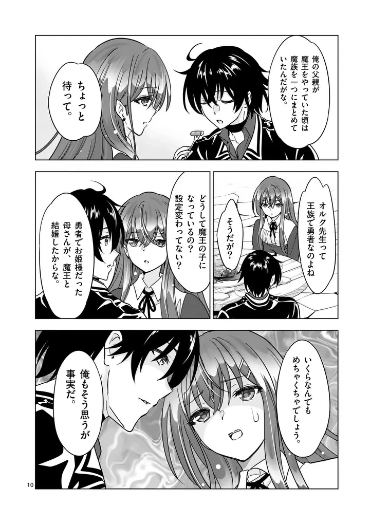史上最強オークさんの楽しい種付けハーレムづくり 第136話 - 10