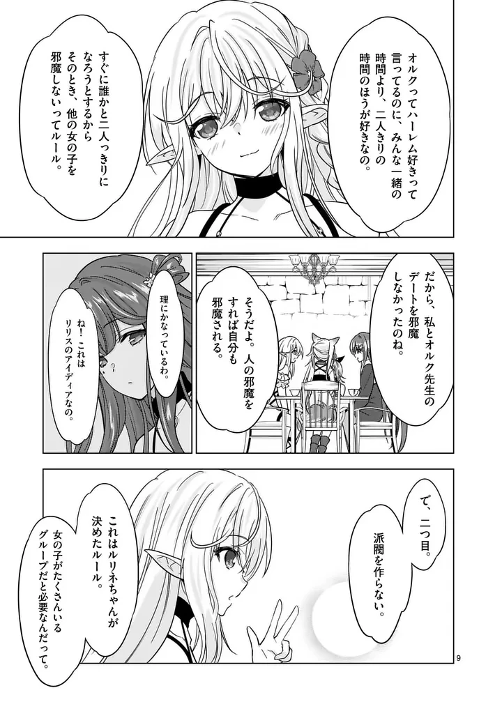 史上最強オークさんの楽しい種付けハーレムづくり 第135話 - 9