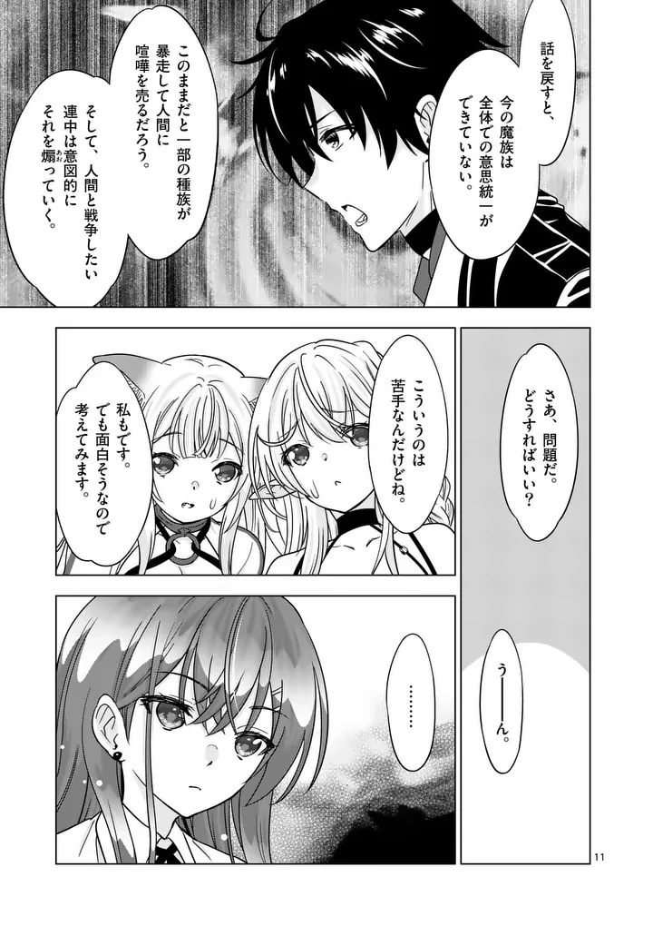 史上最強オークさんの楽しい種付けハーレムづくり 第136話 - 11