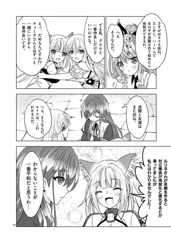 史上最強オークさんの楽しい種付けハーレムづくり 第135話 - 10