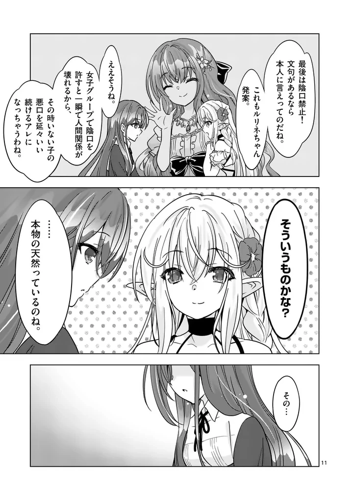 史上最強オークさんの楽しい種付けハーレムづくり 第135話 - 11
