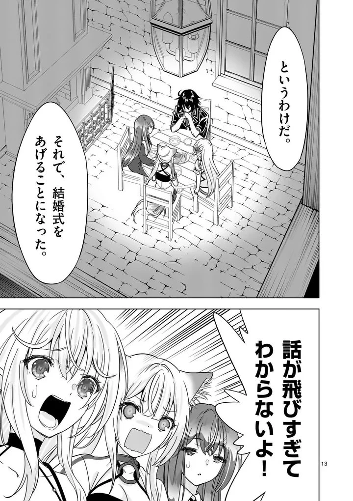 史上最強オークさんの楽しい種付けハーレムづくり 第136話 - 13
