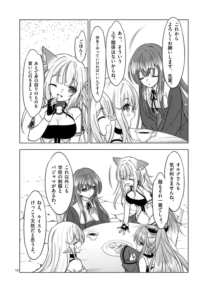 史上最強オークさんの楽しい種付けハーレムづくり 第135話 - 12