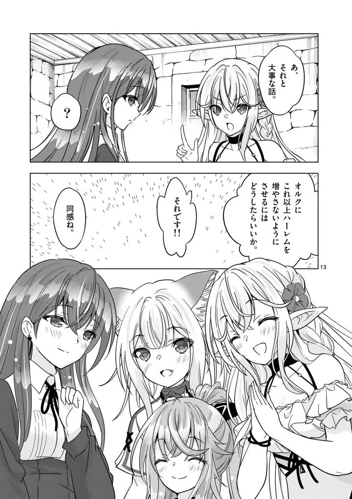 史上最強オークさんの楽しい種付けハーレムづくり 第135話 - 13