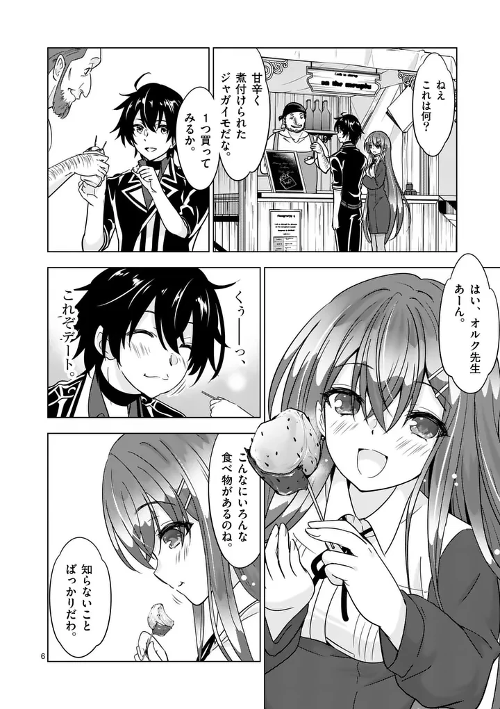 史上最強オークさんの楽しい種付けハーレムづくり 第134話 - 6