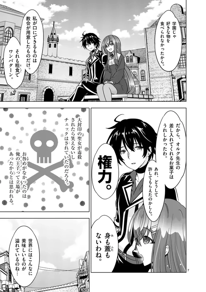 史上最強オークさんの楽しい種付けハーレムづくり 第134話 - 7