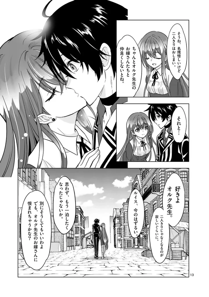 史上最強オークさんの楽しい種付けハーレムづくり 第134話 - 13