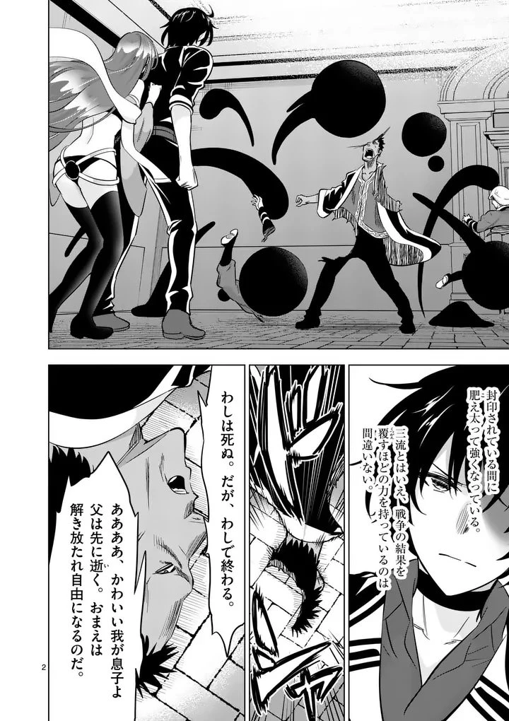 史上最強オークさんの楽しい種付けハーレムづくり 第130話 - 2