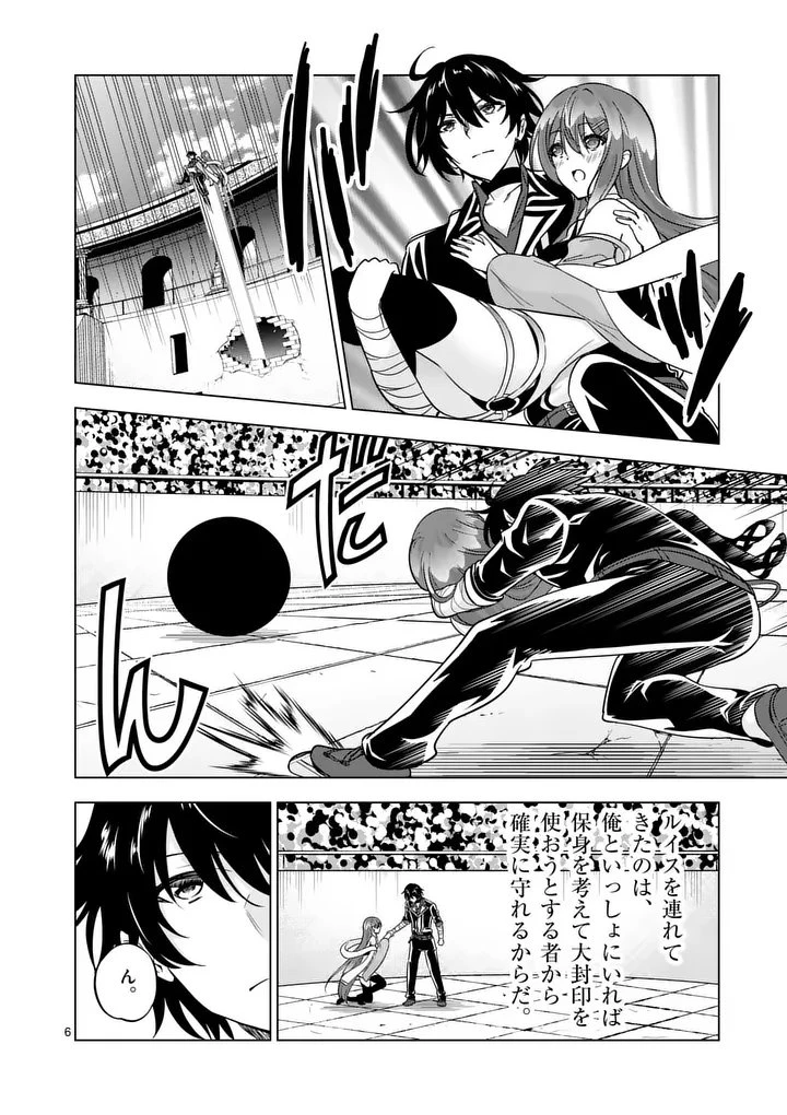 史上最強オークさんの楽しい種付けハーレムづくり 第130話 - 6