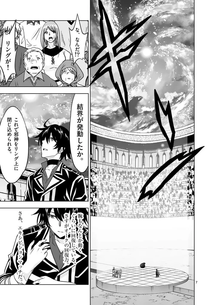 史上最強オークさんの楽しい種付けハーレムづくり 第130話 - 7