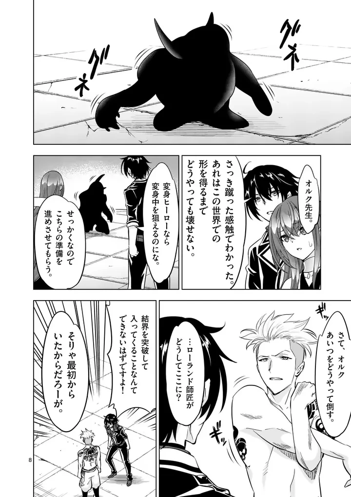 史上最強オークさんの楽しい種付けハーレムづくり 第130話 - 8