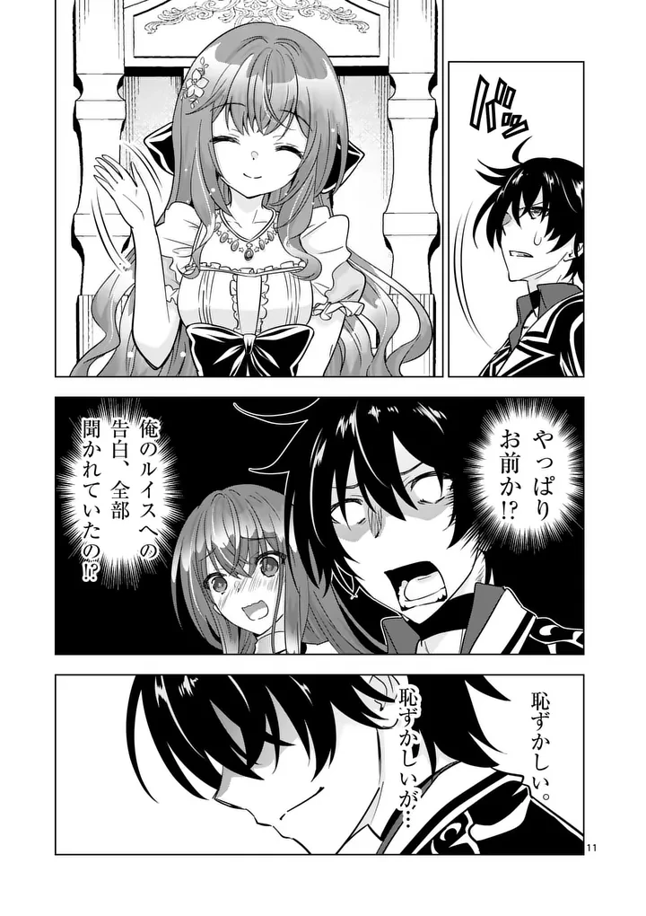 史上最強オークさんの楽しい種付けハーレムづくり 第130話 - 11