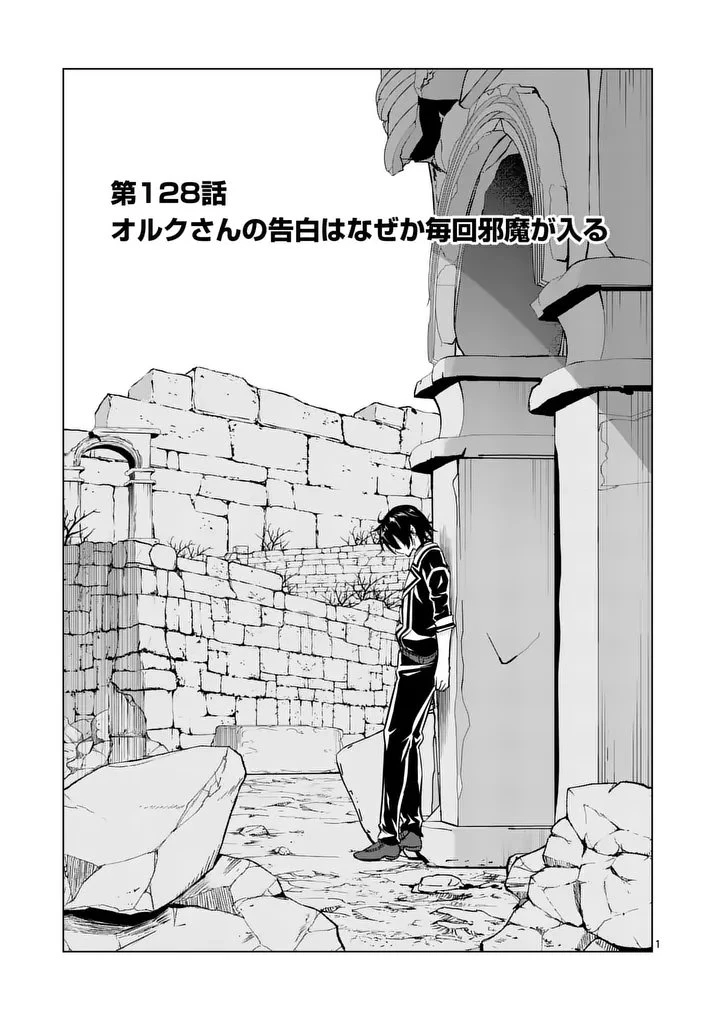 史上最強オークさんの楽しい種付けハーレムづくり 第128話 - 1