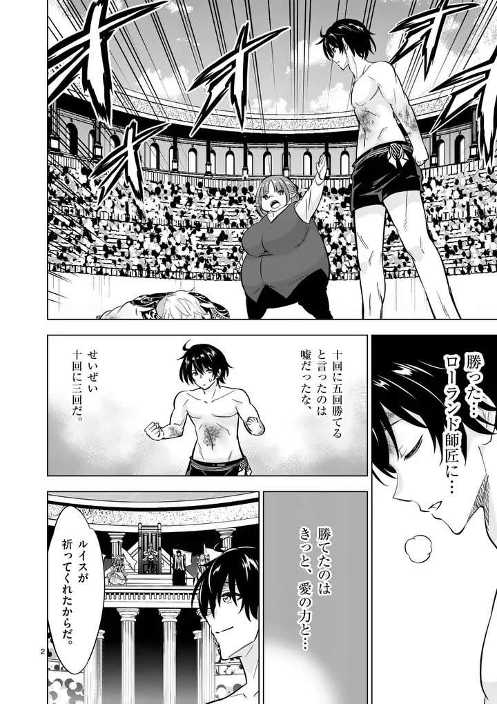 史上最強オークさんの楽しい種付けハーレムづくり 第128話 - 2
