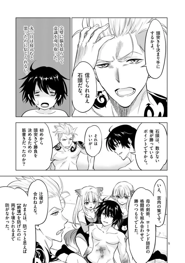 史上最強オークさんの楽しい種付けハーレムづくり 第128話 - 5