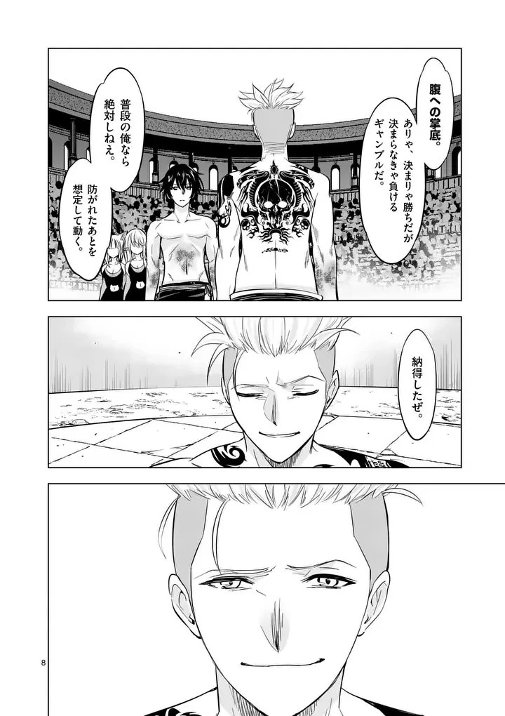 史上最強オークさんの楽しい種付けハーレムづくり 第128話 - 8