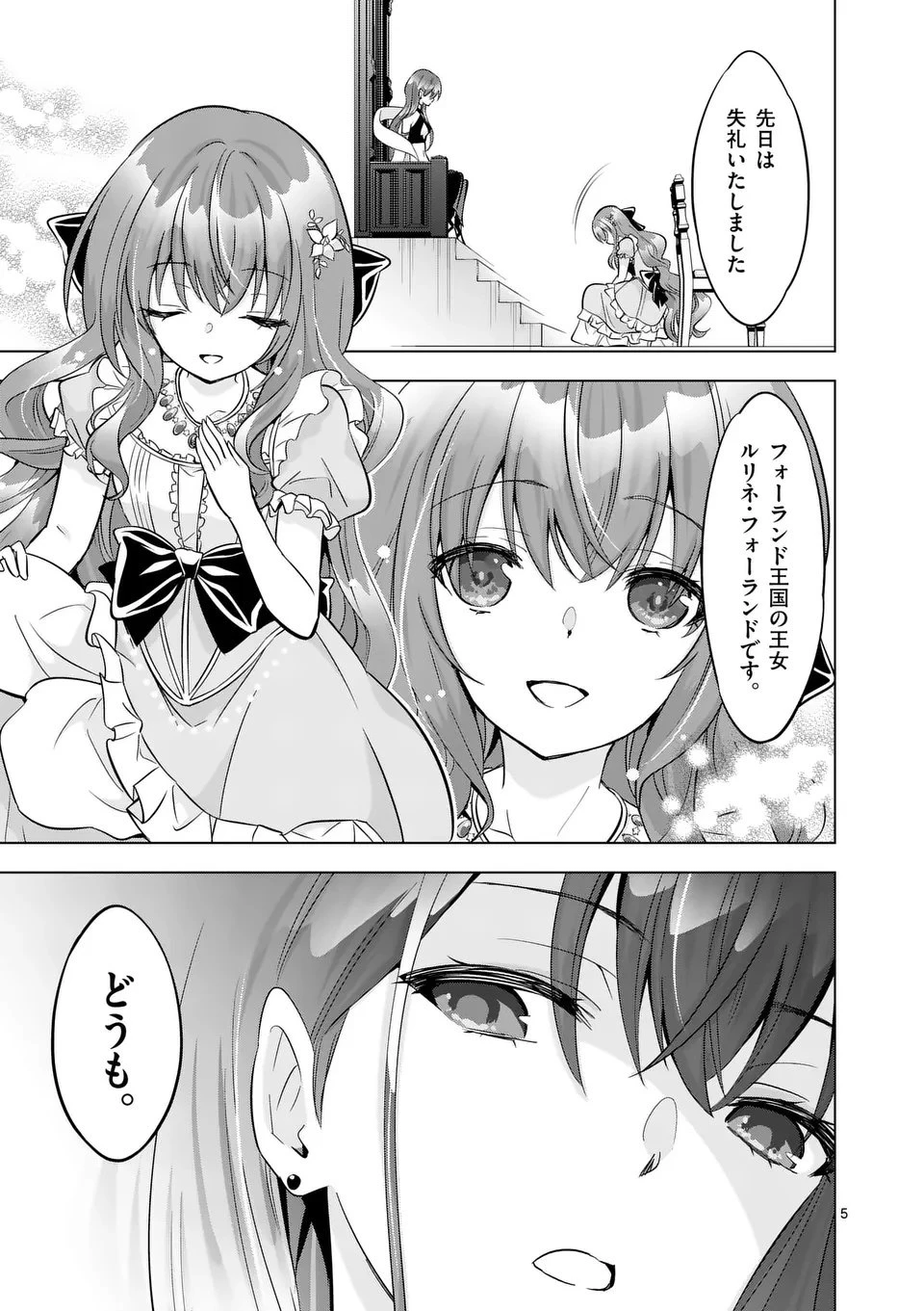 史上最強オークさんの楽しい種付けハーレムづくり 第127話 - 5