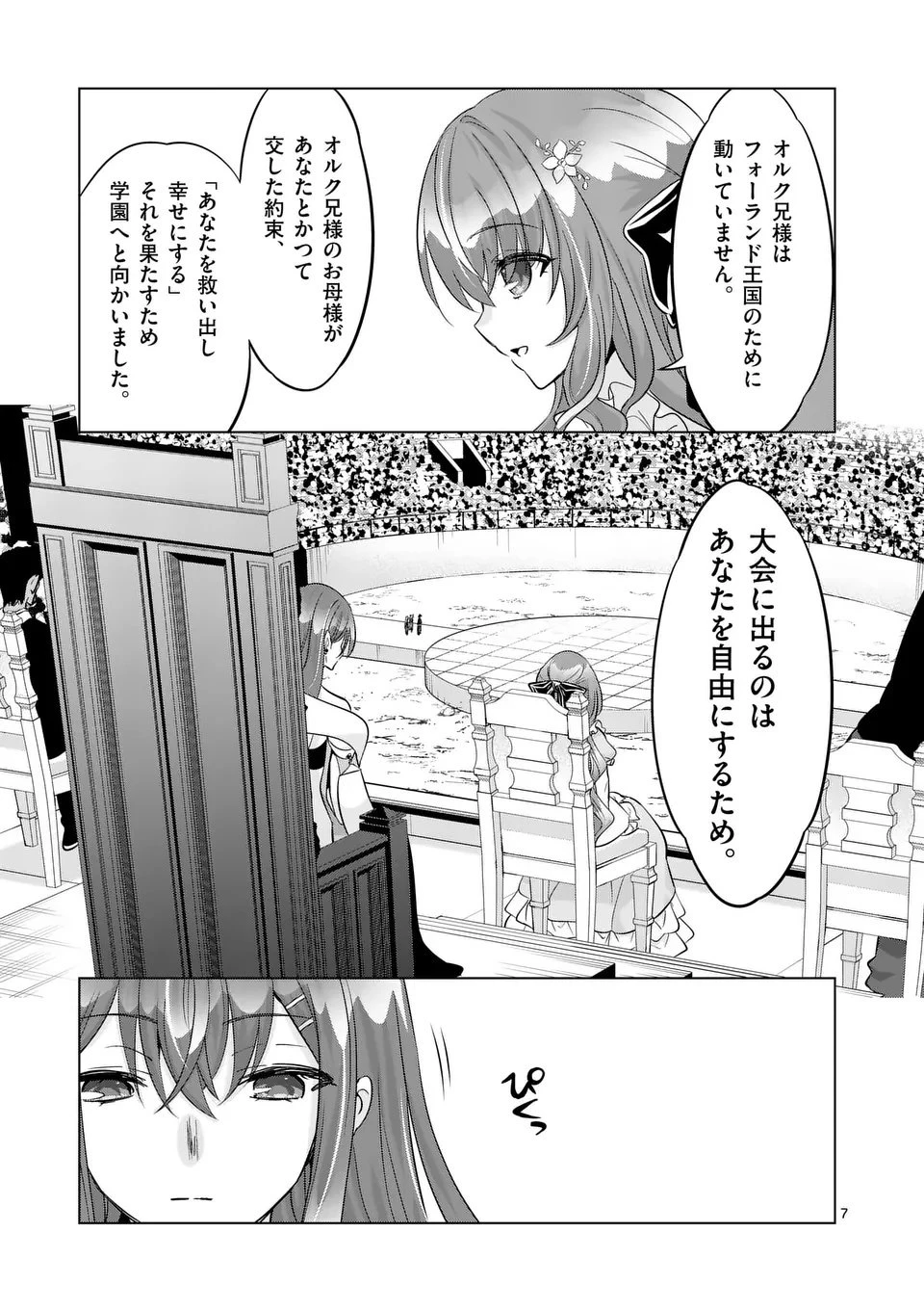 史上最強オークさんの楽しい種付けハーレムづくり 第127話 - 7