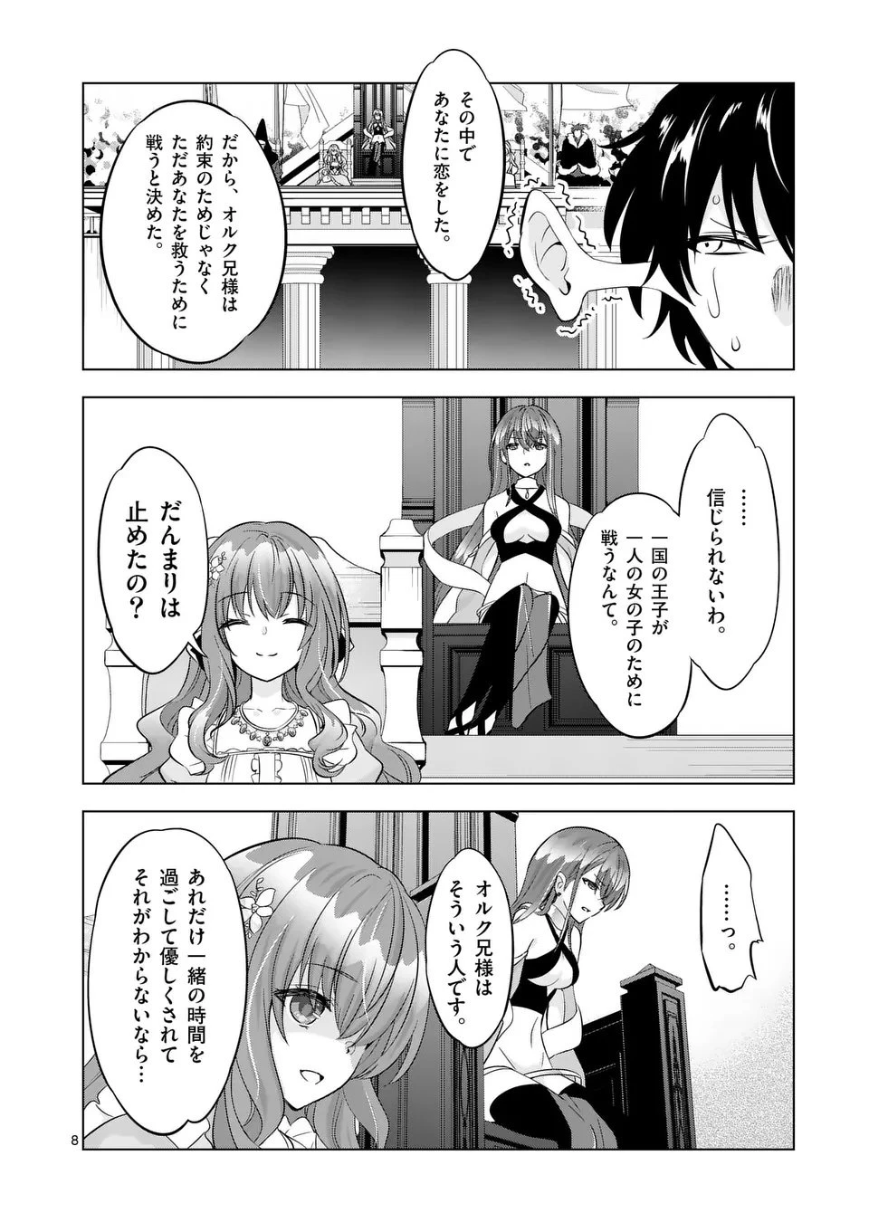 史上最強オークさんの楽しい種付けハーレムづくり 第127話 - 8