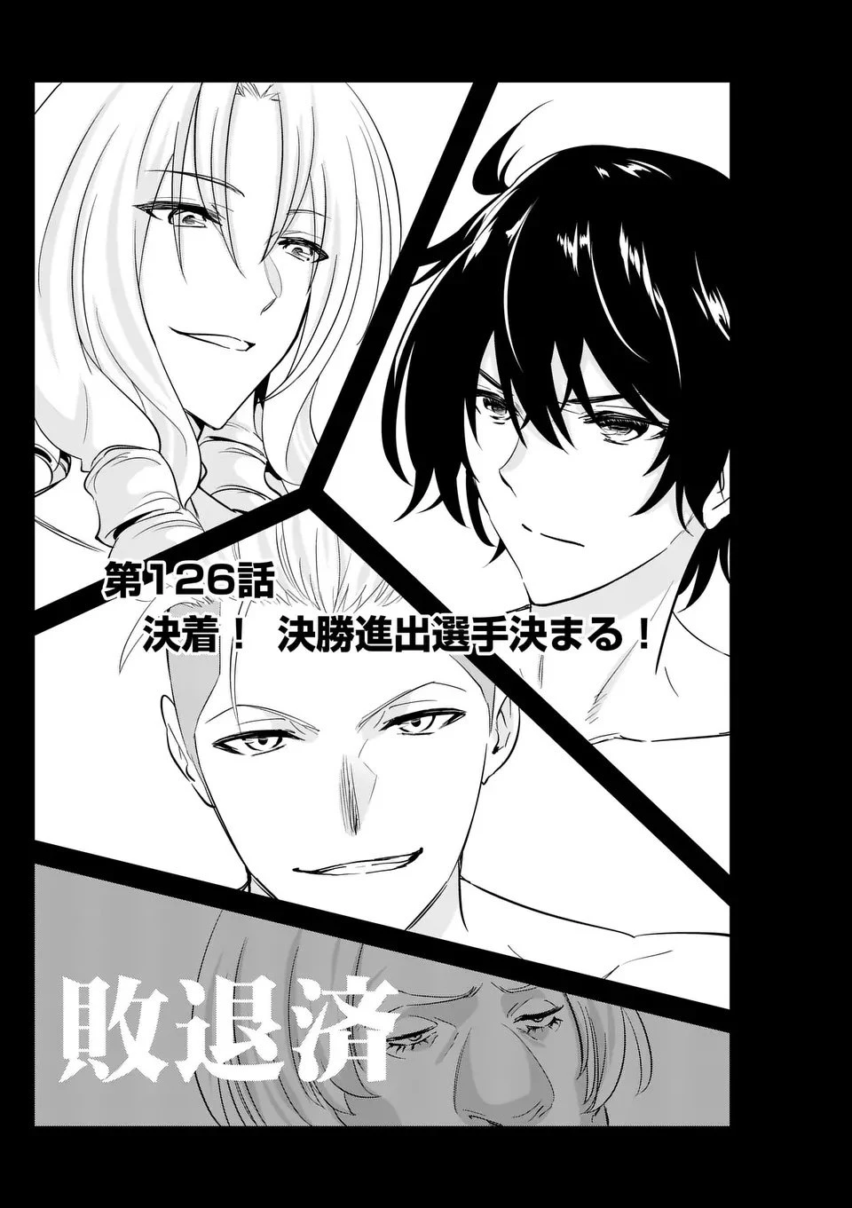 史上最強オークさんの楽しい種付けハーレムづくり 第126話 - 1
