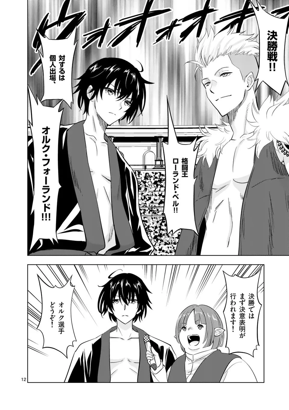 史上最強オークさんの楽しい種付けハーレムづくり 第127話 - 12