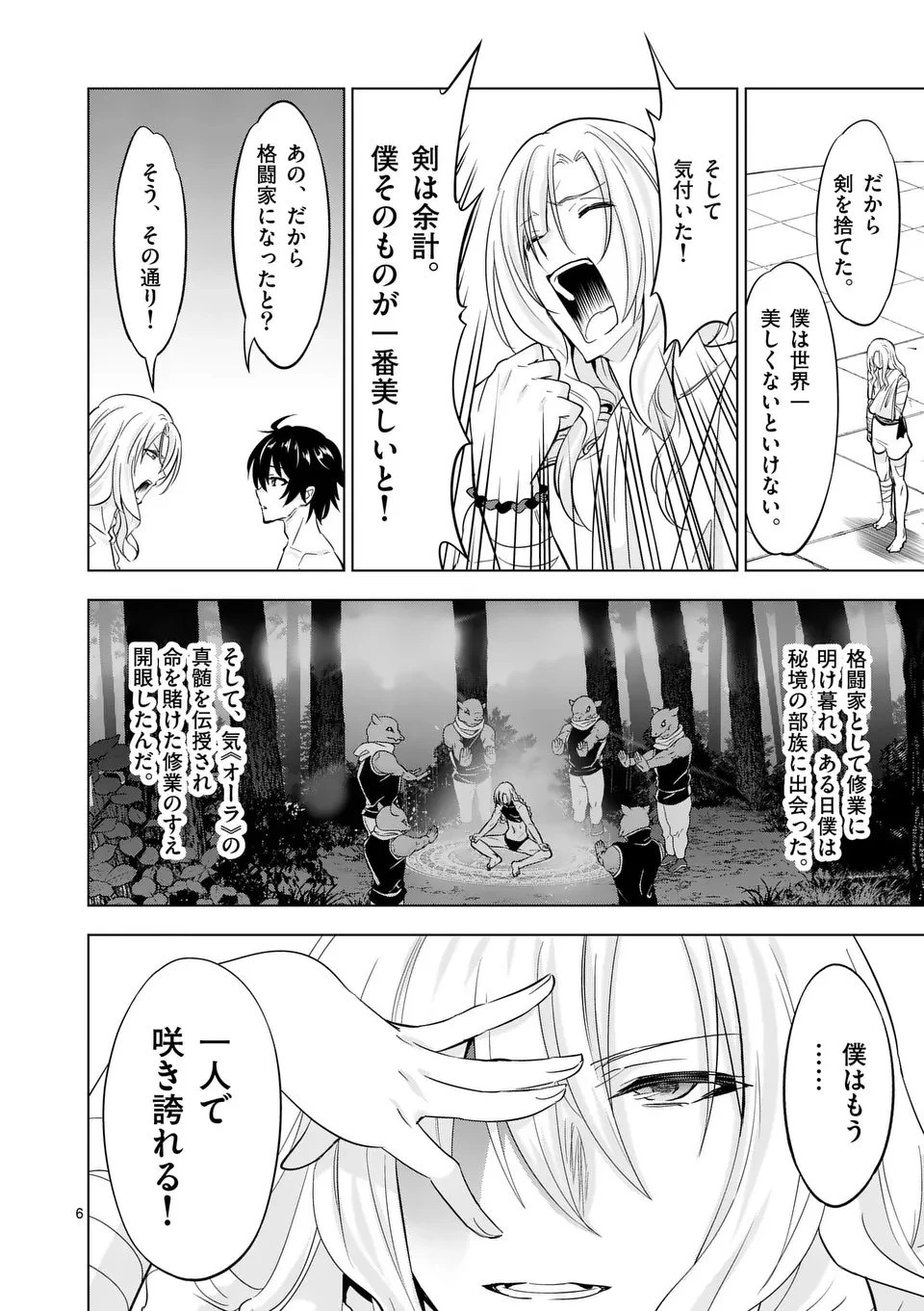 史上最強オークさんの楽しい種付けハーレムづくり 第126話 - 6