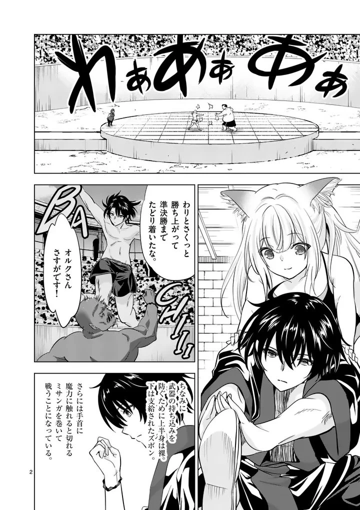 史上最強オークさんの楽しい種付けハーレムづくり 第125話 - 2