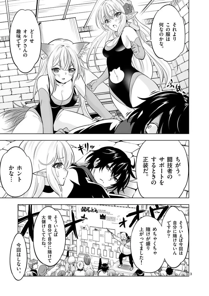 史上最強オークさんの楽しい種付けハーレムづくり 第125話 - 3
