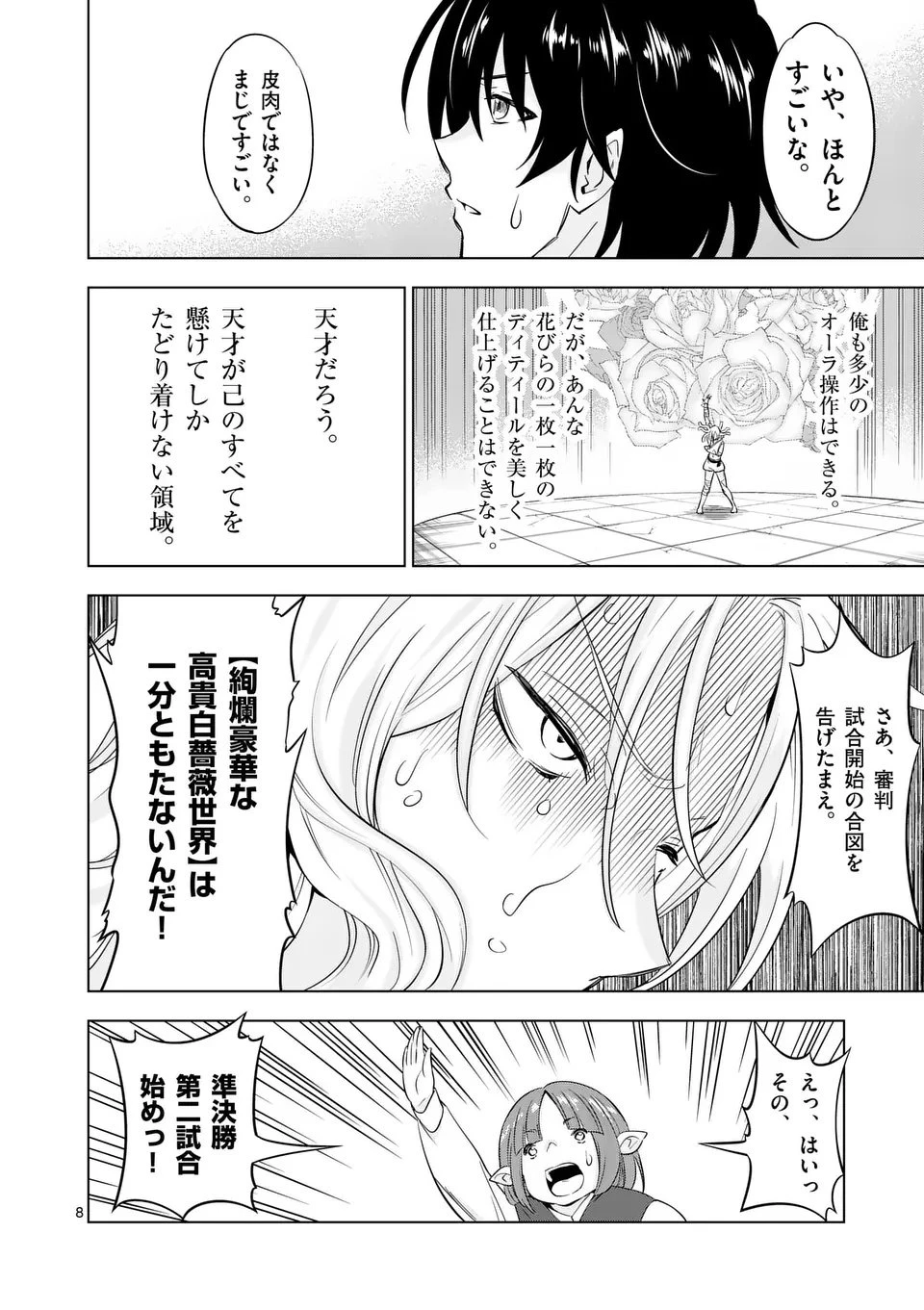 史上最強オークさんの楽しい種付けハーレムづくり 第126話 - 8