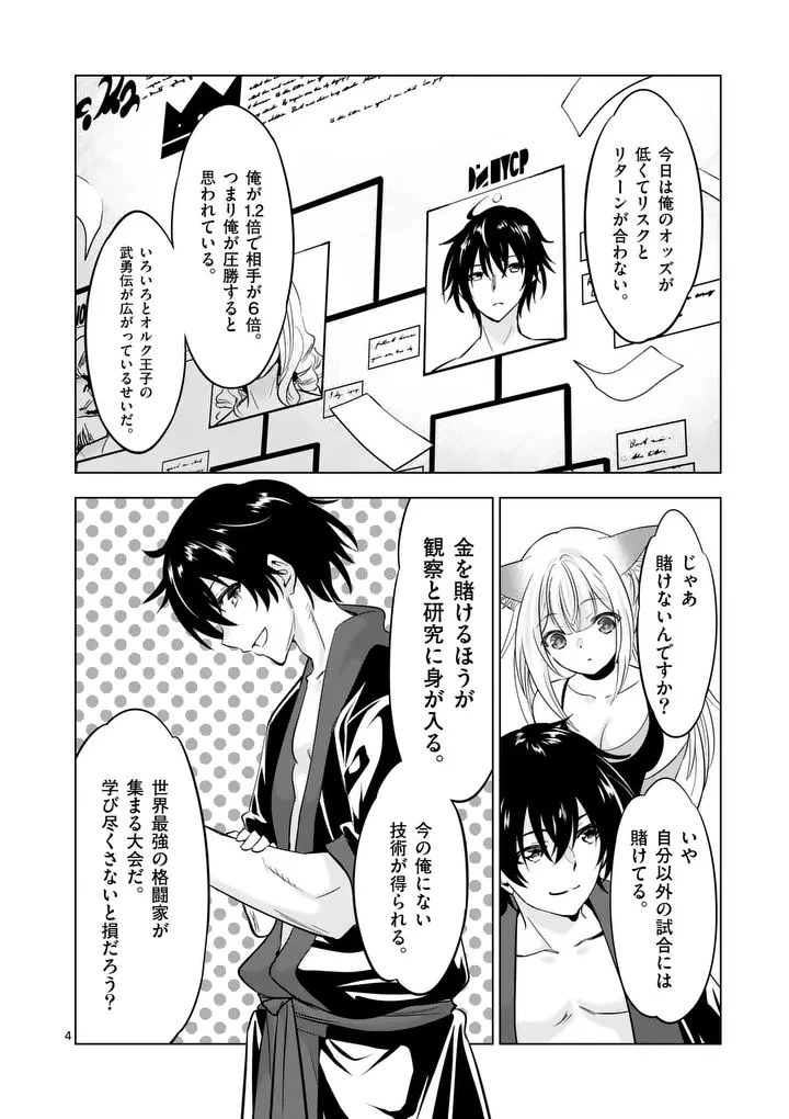 史上最強オークさんの楽しい種付けハーレムづくり 第125話 - 4