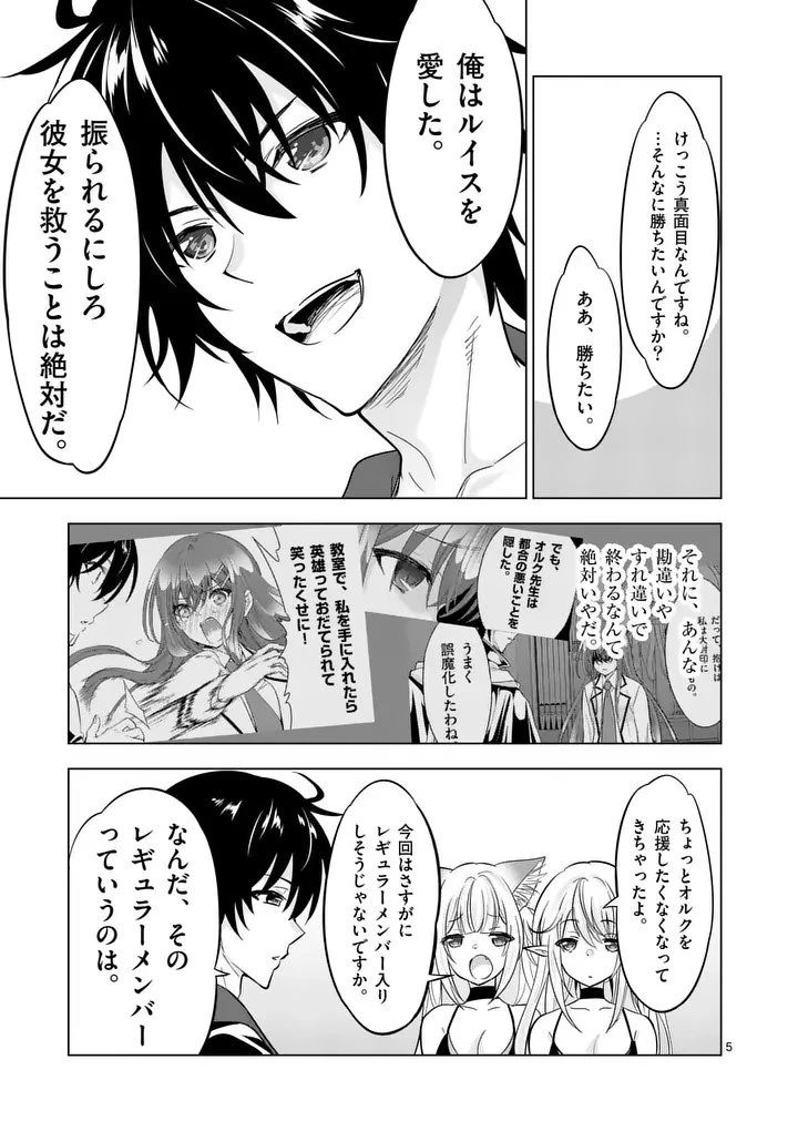 史上最強オークさんの楽しい種付けハーレムづくり 第125話 - 5