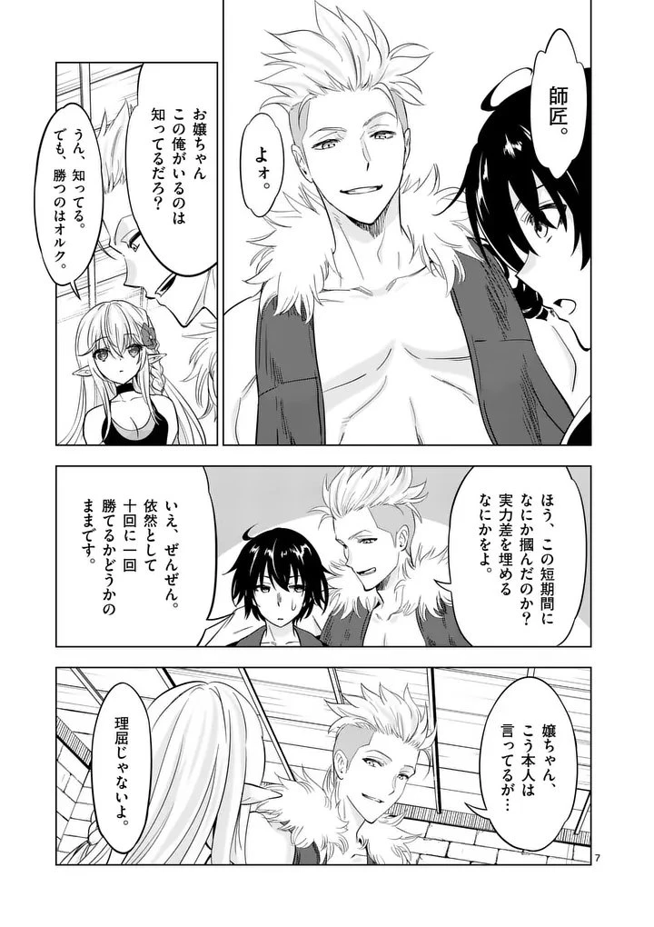 史上最強オークさんの楽しい種付けハーレムづくり 第125話 - 7