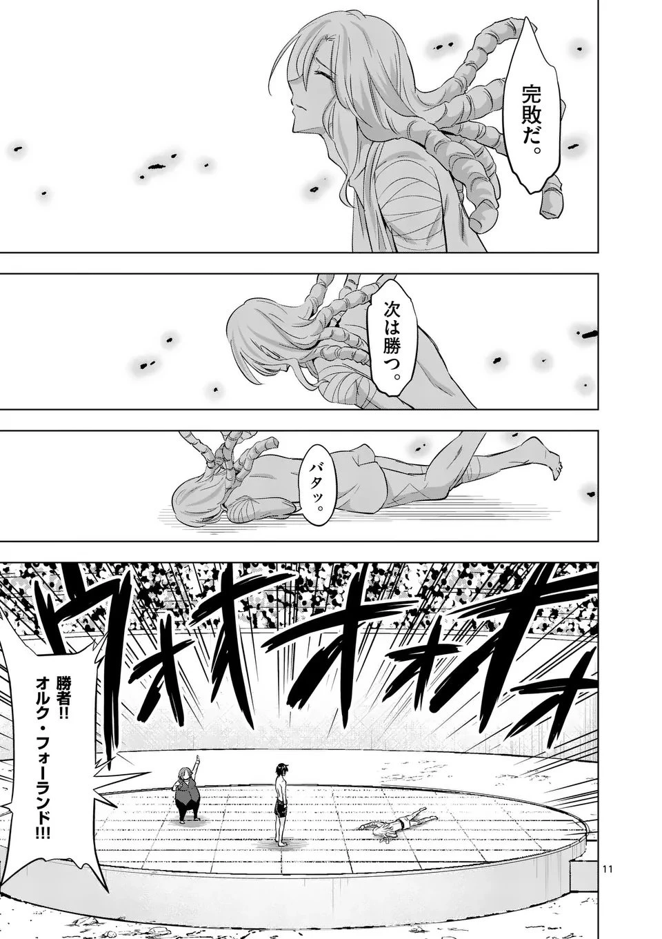 史上最強オークさんの楽しい種付けハーレムづくり 第126話 - 11