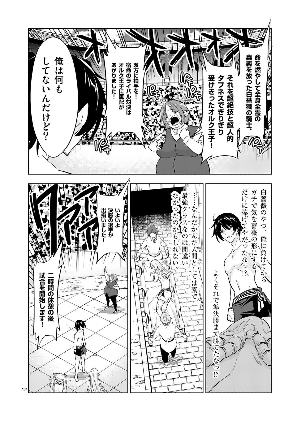史上最強オークさんの楽しい種付けハーレムづくり 第126話 - 12