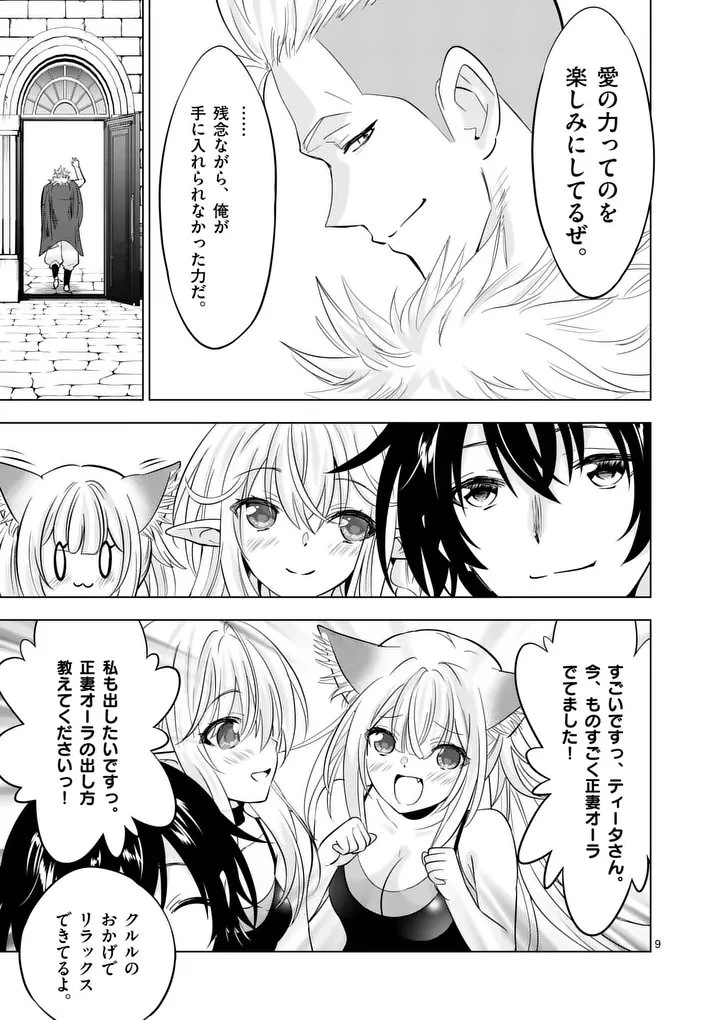 史上最強オークさんの楽しい種付けハーレムづくり 第125話 - 9