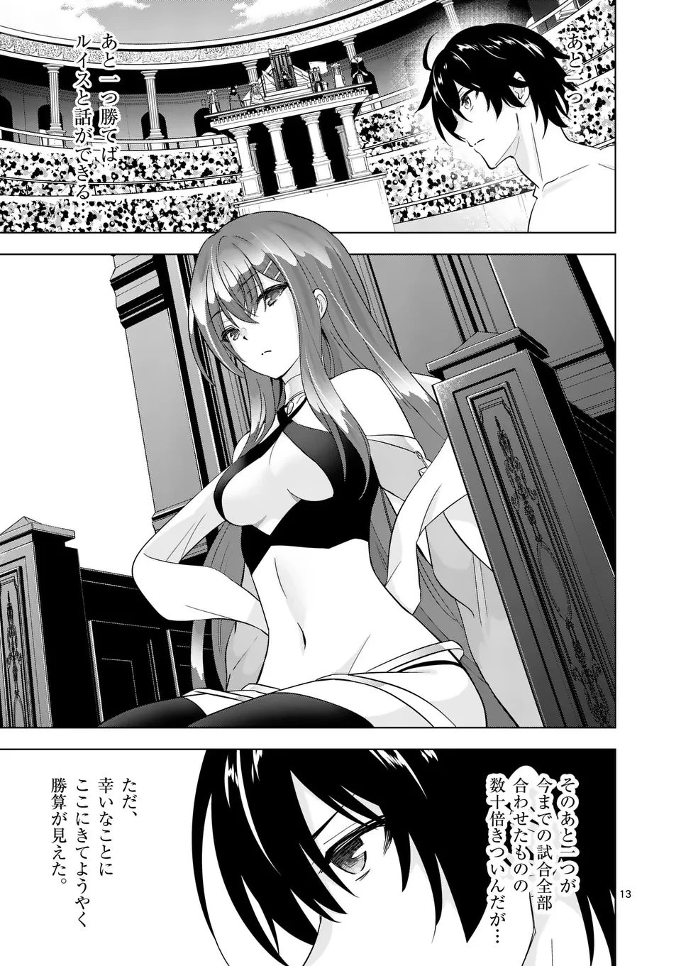 史上最強オークさんの楽しい種付けハーレムづくり 第126話 - 13