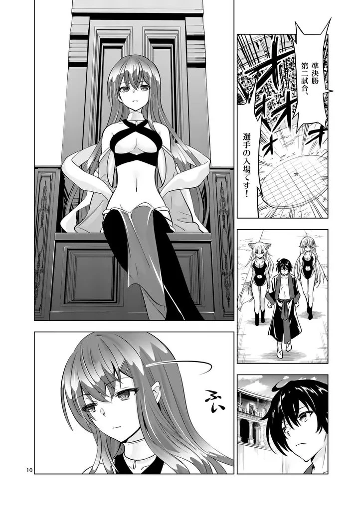 史上最強オークさんの楽しい種付けハーレムづくり 第125話 - 10