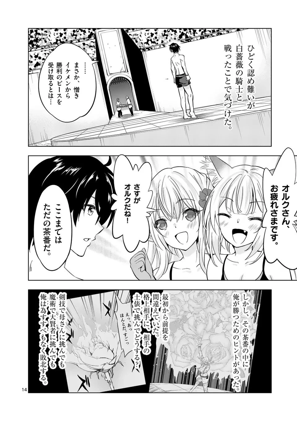史上最強オークさんの楽しい種付けハーレムづくり 第126話 - 14