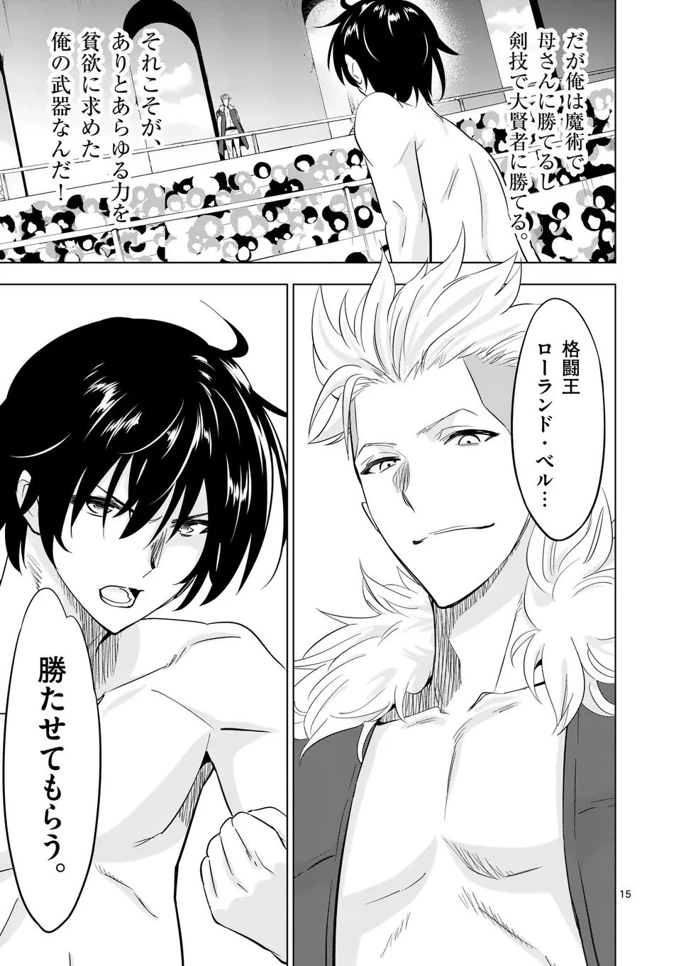 史上最強オークさんの楽しい種付けハーレムづくり 第126話 - 15