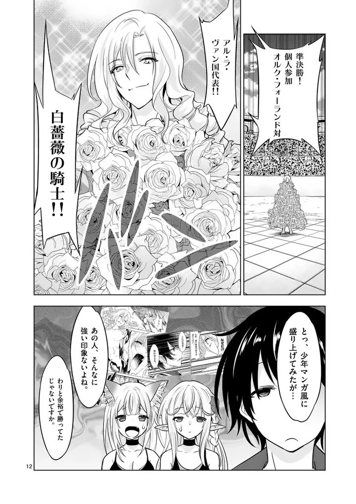 史上最強オークさんの楽しい種付けハーレムづくり 第125話 - 12