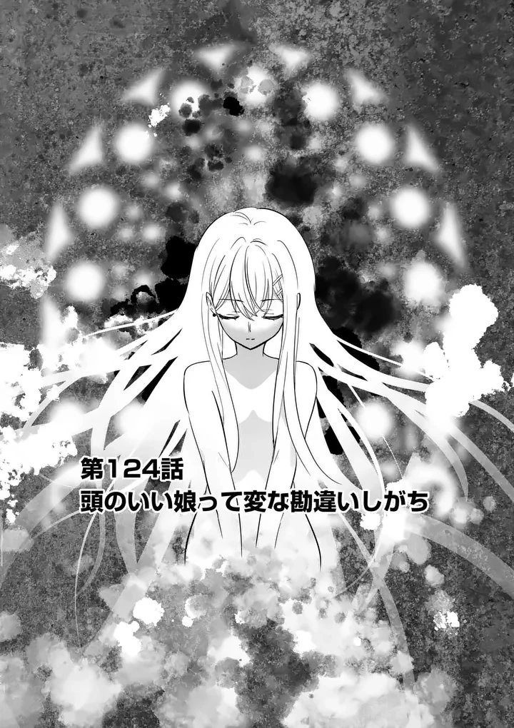 史上最強オークさんの楽しい種付けハーレムづくり 第124話 - 1