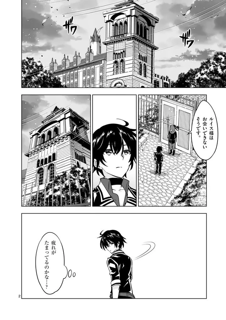 史上最強オークさんの楽しい種付けハーレムづくり 第124話 - 2