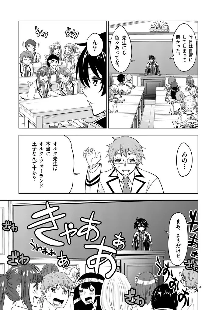 史上最強オークさんの楽しい種付けハーレムづくり 第124話 - 3