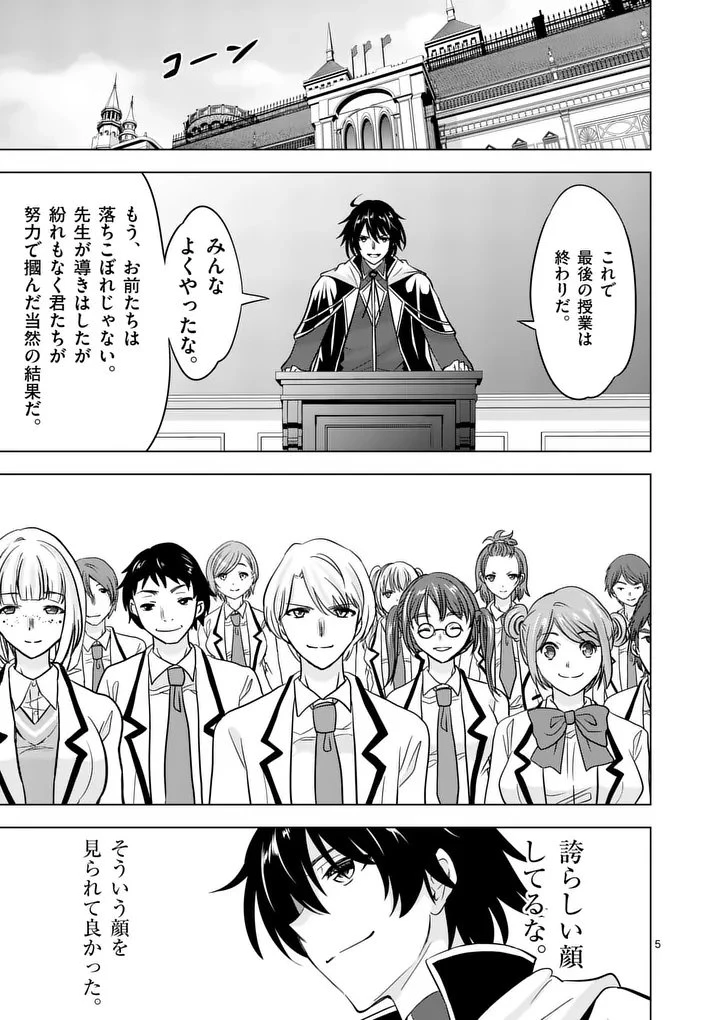 史上最強オークさんの楽しい種付けハーレムづくり 第124話 - 5
