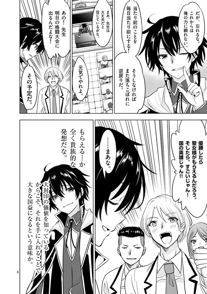 史上最強オークさんの楽しい種付けハーレムづくり 第124話 - 6