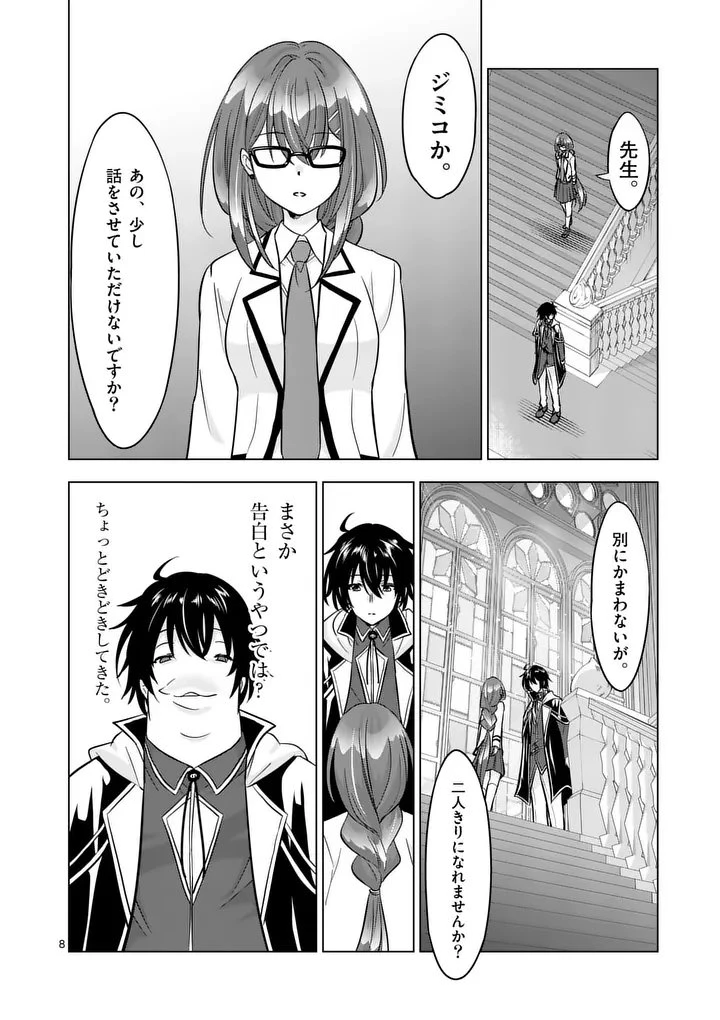 史上最強オークさんの楽しい種付けハーレムづくり 第124話 - 8