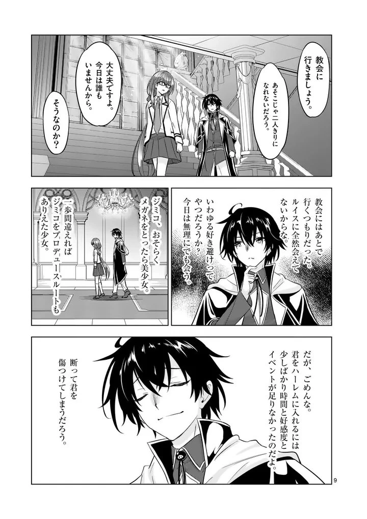 史上最強オークさんの楽しい種付けハーレムづくり 第124話 - 9