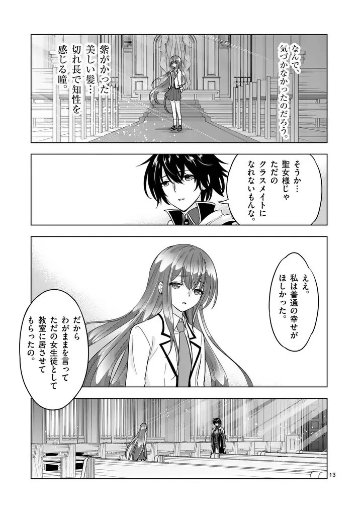 史上最強オークさんの楽しい種付けハーレムづくり 第124話 - 13